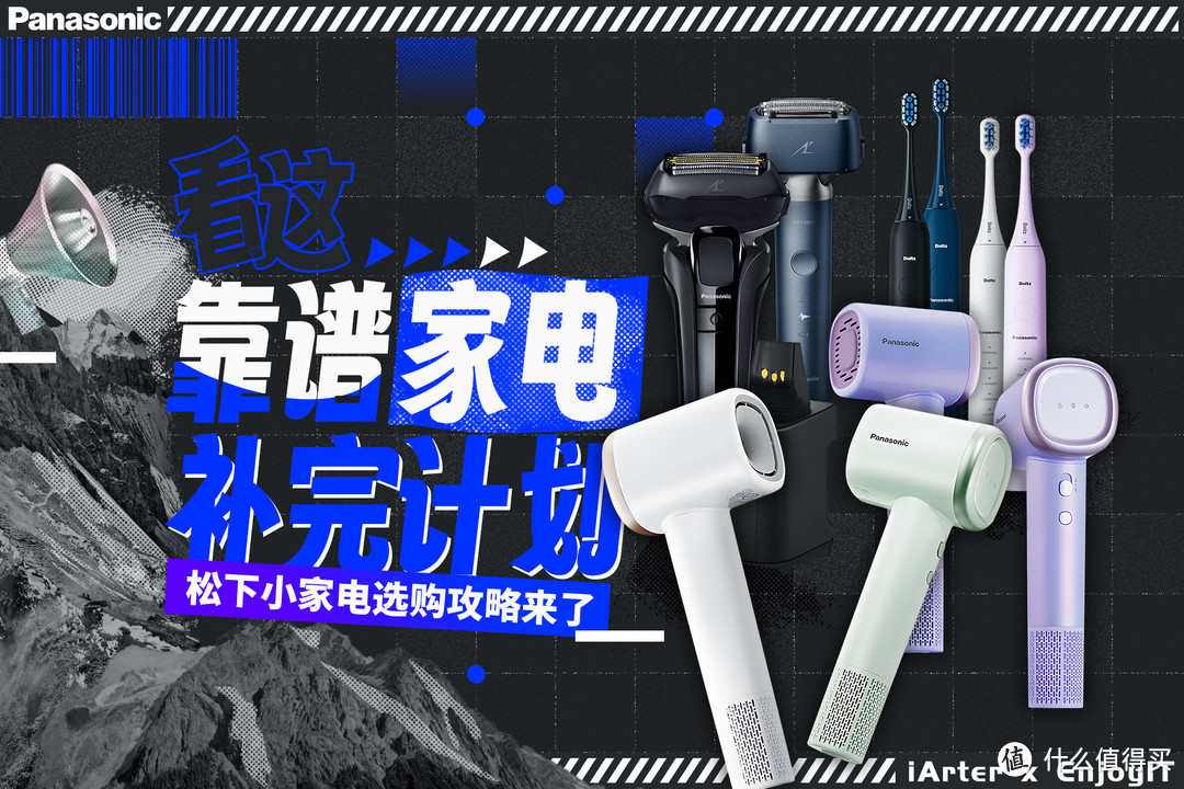 一台30年的家电揭开松下耐用的秘密，2024靠谱小家电选购攻略